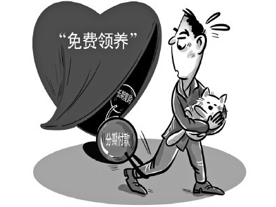 法治日报社区版：宠物“免费领养”到底是“真公益”照旧新营销？ ...